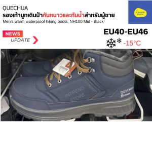 QUECHUA รองเท้าบูทเดินป่ากันหนาวและกันน้ำสำหรับผู้ชายรุ่น NH100 กันหนาว -15 องศา