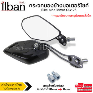 ilban กระจกมอเตอร์ไซค์ กระจกมองข้าง รถมอเตอร์ไซค์ สกู๊ตเตอร์ กระจกมองหลังสำหรับยานพาหนะ ลายเปลวไฟ Bike Side Mirror CG125