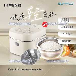 Tiantian BUFFALO 1L LOW SUGAR IH RICE COOKER 3 PLY SUS304 INNER POT MULTIFUNCTION SMART COOKER | 1 YEAR WARRANTY 牛头牌1L IH降糖多功能饭锅 (KW98)