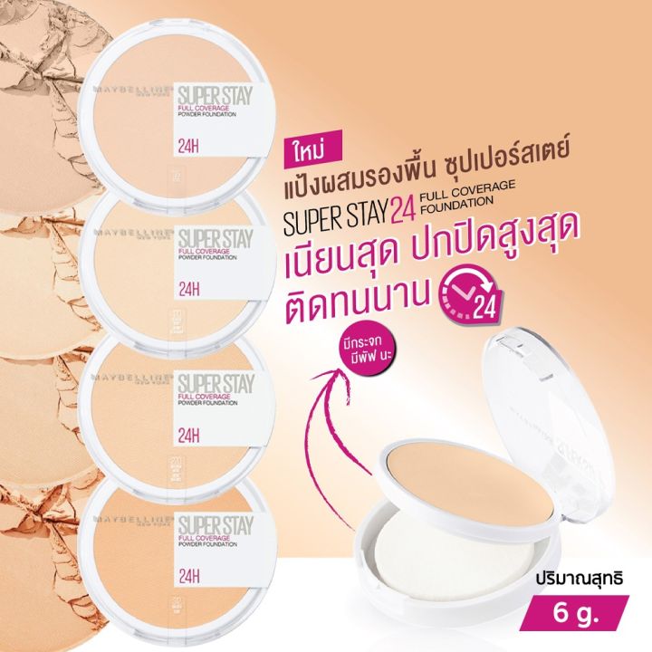 Maybelline Super Stay Powder Foundation แป้งผสมรองพื้น ปกปิดสูงสุด ติด ...