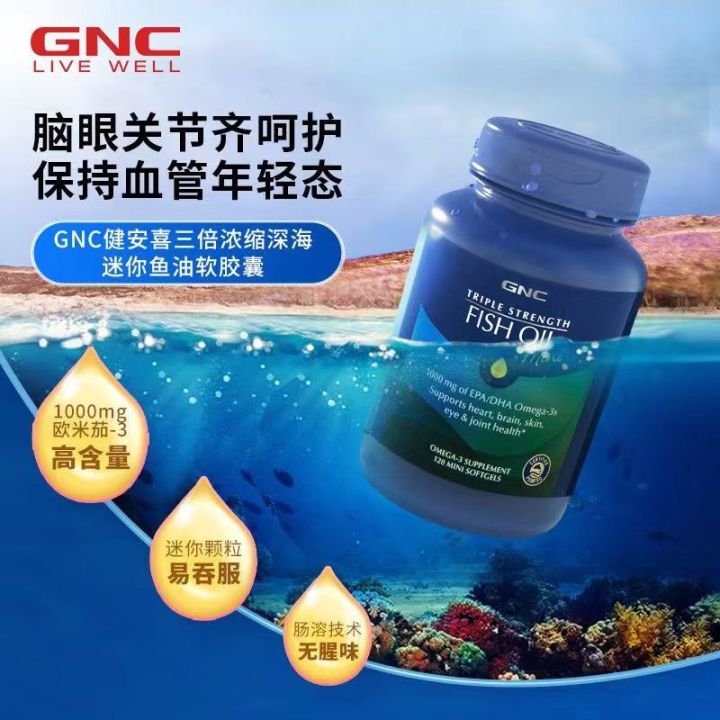 GNC imports triple mini deep sea fish oil GNC健安喜进口三倍迷你深海鱼油 | Lazada