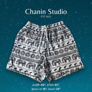 กางเกงขาสั้น ฮารูโกะ Haruko Short Pants (Freesize 25-40นิ้ว) แบรนด์ Chanin Stufio (Cotton 100%)