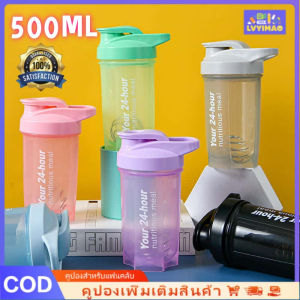 LVYIMAO ⚡เครื่องปั่นถ้วยผงโปรตีนเครื่องปั่นแบบพกพาถ้วยกวนถ้วยน้ำสำหรับออกกำลังกาย ขวดน้ำลูกกวน กระบอกน้ำ กระบอกเชค ชั่วโมงพร้อมสเกลและโลโก้ ﻿