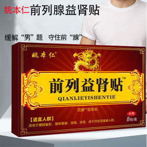 （ Special Effects Stickers ） Yao Benren Frontline Kidney Patch Health Patch Wholesale Manufacturer Source E-commerce Live Streaming Source Wholesale