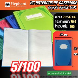 สมุดบันทึกมุมมัน ตราช้าง กระดาษ 70g 100 แผ่น 200 หน้า เหมาะสำหรับจดทำบัญชี หรือจดบันทึก (บรรจุ 1 เล่ม)