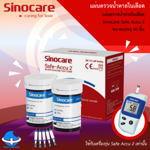 ของแท้ !!! เครื่องวัดน้ำตาล Sinocare Safe ACCU 2 เครื่องฟ้าขาว รับประกัน 3 ปี