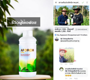 สารจับใบ เอฟอช Aforch (1000 ซีซี) ซึมเข้าใบทันที เปียกทั่วใบ