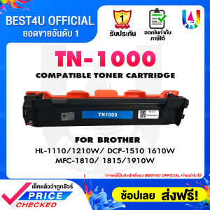 BEST4U (แพ็ค2ตลับ) TN1000 หมึก brother tn 1000 หมึกปริ้น hl 1110 HL 1210w ตลับหมึก DCP 1510 หมึกพิมพ์ DCP-161 ดรัม MFC-1810 MFC-1815 หมึกbrother