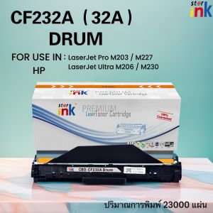 Starink ดรัมเลเซอร์ CF232A/232A/CF-232A/DRUM HP 32A/ HP LaserJet Pro M203 / M227/Ultra M206 / M230
