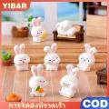 YIBAR ตุ๊กตากระต่ายขนาดเล็กน่ารักๆของประดับขนาดเล็กรูปปั้นการ์ตูนกระต่ายขนาดเล็กของตกแต่งภูมิทัศน์งานฝีมือภายในรถของขวัญ. 
