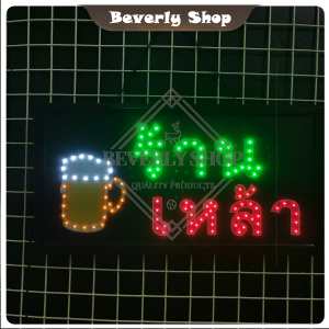 ร้านเหล้า ขนาด 48 X 25 X 2cm ป้ายไฟ LED หน้าร้าน ป้ายไฟตัวอักษร ตกแต่งหน้าร้าน สร้างความโดดเด่นให้ร้านคุณ