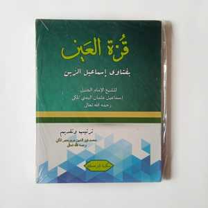 KITAB QURROTUL AIN BI FATAWA ISMAIL ZAIN ( DARUL KUTUB AS SALAFIYYAH )
