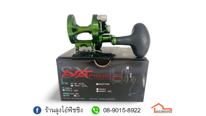 AVET REELS SX5.3 1 Lazada .th