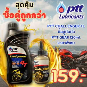 PTT น้ำมันเครื่อง ปตท. น้ำมันเครื่องมอเตอร์ไซด์  ชาเลนเจอร์ 4ที SAE 10W-40 ขนาด 1 ลิตร ของแท้ขายดีแน่นอน (C 1 + PTT Gear)