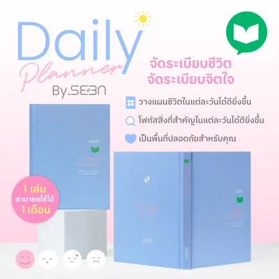 Daily Planner | Seen | แพลนเนอร์จดบันทึก