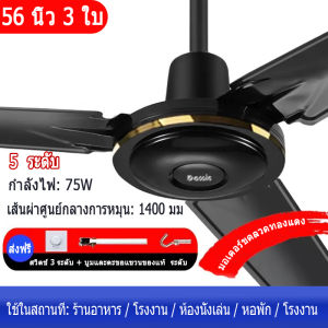 พัดลมเพดาน มอเตอร์ขดลวดทองแดง พัดลม ปิดเสียง พัดลมเพดาน  56 นิ้ว พร้อมสวิทซ์ผนัง 5 สปีด