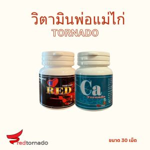 วิตามินพ่อพันธุ์ แม่พันธุ์ไก่ ตรา ทอนาโด