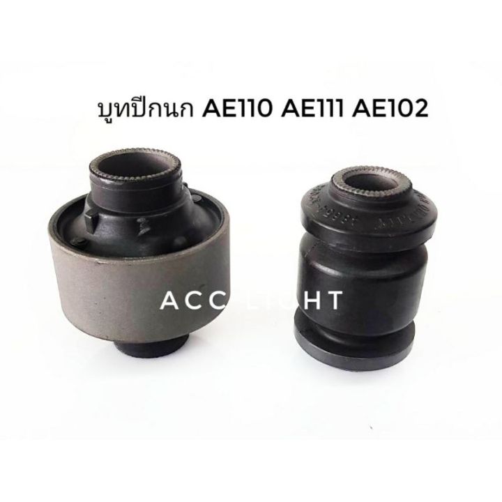 บูทปีกนก TOYOTA AE110 AE111 AE102 | Lazada.co.th