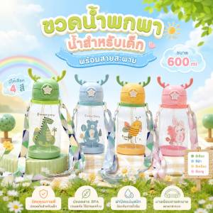 Boqi Factory กระติกน้ำเด็ก กระติกน้ำเขากวางนิ่ม กระติกน้ำหลอดซิลิโคน ขวดน้ำเด็ก พร้อมสายสะพาย Deercup