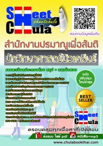 แนวข้อสอบ สำนักงานปรมาณูเพื่อสันติ