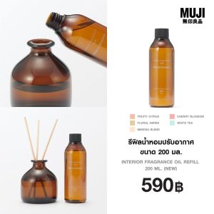 มูจิ รีฟิลน้ำหอมปรับอากาศสำหรับเติม ขนาด 200 มล. - MUJI Interior Fragrance Oil Refill 200 mL