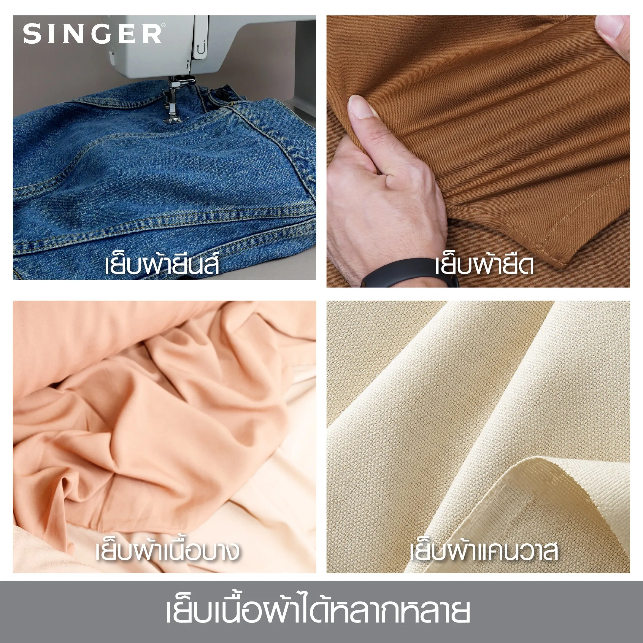 SINGER 4411 จักรกระเป๋าหิ้ว จักรเย็บผ้าไฟฟ้า (ซิงเกอร์)