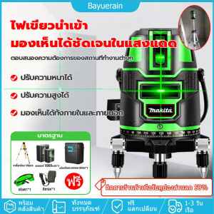 [แถมแบตเตอรี่สองก้อน] เลเซอร์ระดับ เครื่องวัดระดับเลเซอร์ ระดับเลเซอร์  ระดับน้ำเลเซอร์ เลเซอร์วัดระดับ เลเซอร์ ยิง ระดับ 2เส้น (แถมอุปกรณ์ครบชุด!!!) เลเซอร์ 360 องศา ลเซอร์สีเขียว  Green Laser Level