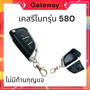 Gateway กรอบรีโมทกันขโมยรถยนต์ Equator รุ่น 580