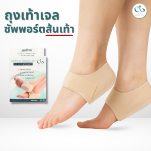 PAYI HEALTH CARE แท้ 100% ถุงเท้าเจลซัพพอร์ตเท้า ลดอาการปวดส้นเท้า ปวดรองช้ำ นุ่มสบายเท้า