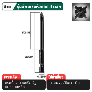ดอกสว่าน ผ่อนแรง2เท่า ดอกสว่านคาร์ไบด์ ดอกสว่านเจาะเหล็ก เจาะปูน เจาะกระจก เจาะกระเบื้อง เจาะเหล็กชุด จำนวน4pcs