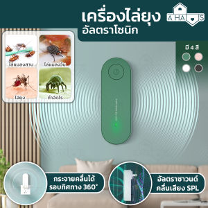 A HAUS เครื่องไล่ยุง ไล่แมลง ครอบคลุม 60 ตรม ด้วยคลื่น เครื่องไล่หนู อัลตราโซนิก ปลั๊กเสียบไล่ยุง ไล่มด