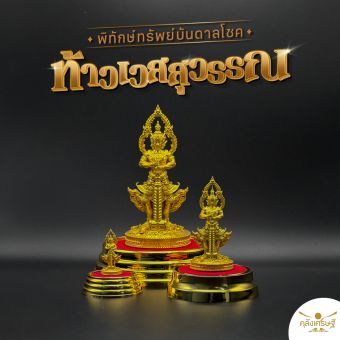รูปจากผู้ขายบน Lazada: ท้าวเวสสุวรรณ รุ่น คลังเศรษฐี สีทอง พร้อมที่ครอบแก้ว ปลุกเสกแล้ว ท้าวเวสสุวรรณ คุ้มครองปกปักรักษา ตั้งราคา ฿189 ขายแล้ว 292 ชิ้น