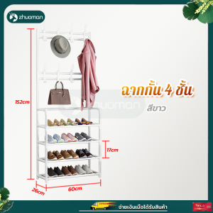 ชั้นวางรองเท้า แขวนหมวก 2in1 ราวแขวนผ้าพร้อมที่วางของ ความจุขนาดใหญ่ แข็งแรง ทนทาน 2สี ประหยัดพื้นที่สุดๆ ติดตั้งอย่างรวดเร็ว