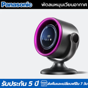 【รับประกัน 5 ป เปลี่ยนใหม่ฟรี】พัดลมหมุนเวียนอากาศ ปรับลมแรง100 ระดับด้วยหน้าจอสัมผัส พัดลมตั้งโต๊ะ ทำงานเงียบ