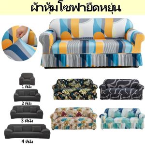 Cute-Ghost ผ้าคลุมโซฟา ผ้าหุ้มโซฟายืดหยุ่น 1/2/3/4ที่นั่ง ทำความสะอาดและล้างง่าย แบบยืดหยุ่น กันลื่น