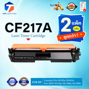 (แพ็ค2)TOP TONER LASER หมึกเทียบเท่า CF217A 217A 217 217A 217 17a 17 FOR HP Pro M102a M102w M103a M103nw M130