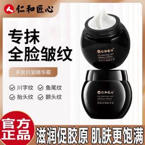 Renhe Craftsmanship] Peptide Anti-Wrinkle Essence Cream