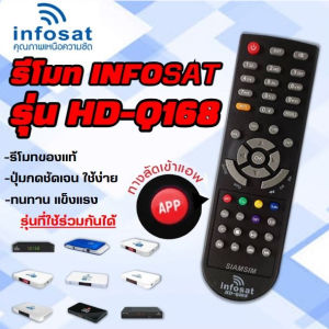 รีโมท Infosat (ใช้งานกับกล่อง infosat HD ได้ทุกรุ่น) HD-Q168 / HD-e168 / HD-X168 / AEC GOLD Remote รุ่นล่าสุด