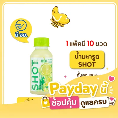 น้ำมะกรูด SHOT 1 แพ็คมี 10 ขวด Bananamom สูตรผู้มีบุตรยาก น้ำมะกรูด บำรุงร่างกาย เตรียมตั้งครรภ์ บานาน่ามัม ครูก้อย