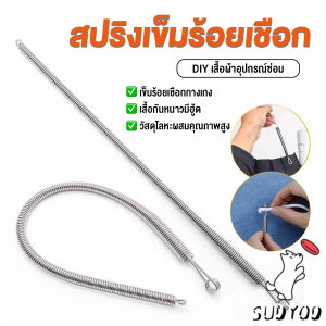 Sudyod【มีสินค้าในสต๊อก】 สปริงเข็มร้อยยางยืด เข็มร้อย คลิปตะขอกลึงเชือก ดึงยางขอบกางเกง Rope Threading Tool