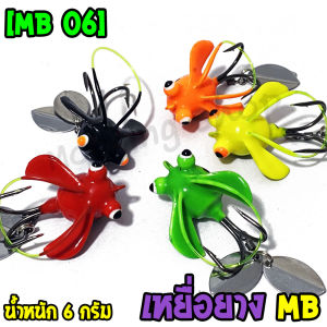 เหยื่อปลอม กบยาง MB Fishing เม่น MB06