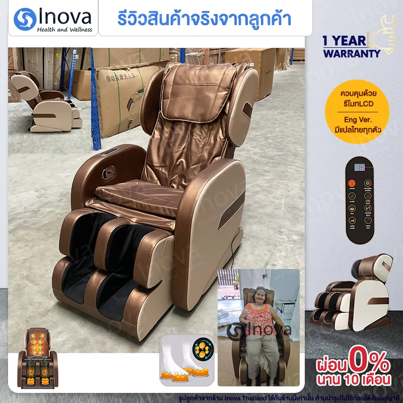 Inova เก้าอี้นวดไฟฟ้า เมนูภาษาไทย พร้อมใช้งานไม่ต้องประกอบ หน้าจอรีโมท LCD ปรับนวด 8 ระดับ เชื่อมบลูทูธ chair massage ผ่อนคลายกล้ามเนื้อ ลดอาการปวดเมื่อย ปรับปรุงคุณภาพการนอนหลับ โปรแกรมอัตโนมัติ ระบบ Zero Gravity