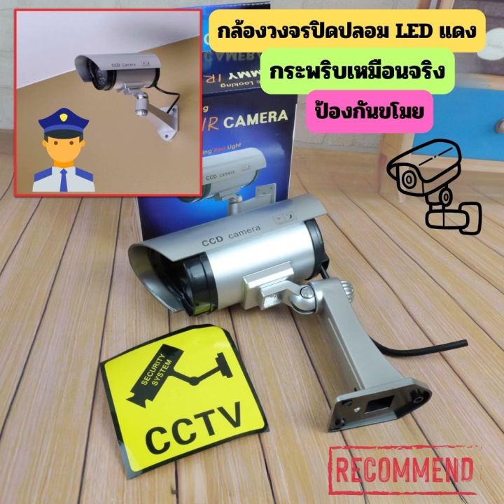 Gion-กล้องวงจรปิดปลอม LED แดง กระพริบเหมือนจริง – ป้องกันขโมย ประหยัด ...