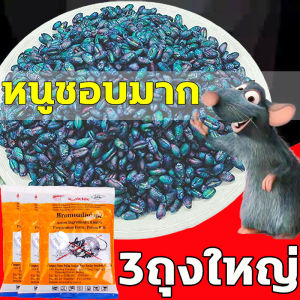 แรงตายแห้ง หนูชอบมาก ไม่รอดยกรัง ยาเบื่อหนู นำเข้าจากอเมริกา RATICIDE 150gซื้อ 1 ได้ 3 ยาฆ่าหนู คุ้มค่า 800 เม็ด จบปัญหาหนู ยากำจัดหนู ทำจากข้าวสาลี มื้อสุดท้ายของหนู เหยื่อกำจัดหนู ยาฆ่าหนูชีวภาพเป็นพิษที่ไม่ใช่แบบดั้งเดิม เหยื่อหนู ยากำจัดหนู ยาเบื่อหมา