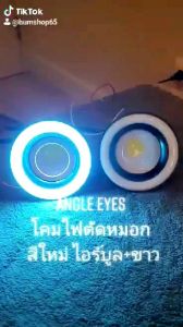 โคมไฟตัดหมอกAngleEtes รุ่นวงแหวน12v 2ชิ้น แบบ 2 ฟอง