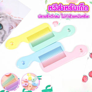 GUOYIHUA หวีสำหรับเด็ก หวี หวีเด็ก มีปุ่มด้านบนช่วยให้ไม่เจ็บศรีษะ หวีแบบพกพาสำหรับเด็กรายการท่องเที่ยวหลายสีให้เลือก