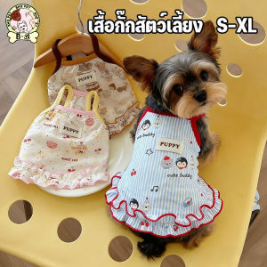 【The Phoenix】กระโปรงสัตว์เลี้ยง กระโปรงสลิงสัตว์เลี้ยง เสื้อกั๊กสัตว์เลี้ยง เสื้อสุนัข เสื้อแมว สุดน่ารัก