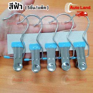 ที่หนีบผ้า (5ชิ้น/แพ็ค ) แบบสแตนเลส คลิปหนีบกางเกง ตัวหนีบผ้า อย่างดี ใช้ได้ทนทาน สีพาสเทล (ร้านส่งในไทย)