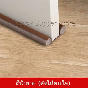 ที่กั้นประตู แถบโฟมยางซีลกันเสียงรบกวนสําหรับติดประตู กันแมลง กันแอร์ออก แบบสอด Windproof door stop