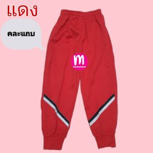 กางเกงวอร์ม ขายาว กางเกงเด็ก กางเกงวอร์มเด็ก สวย ราคาประหยัด พร้อมส่ง!!!!!! (KD61)